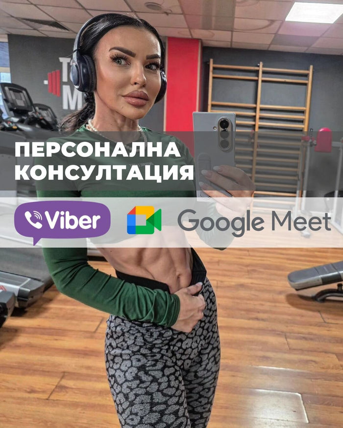 Персонална консултация с Еми