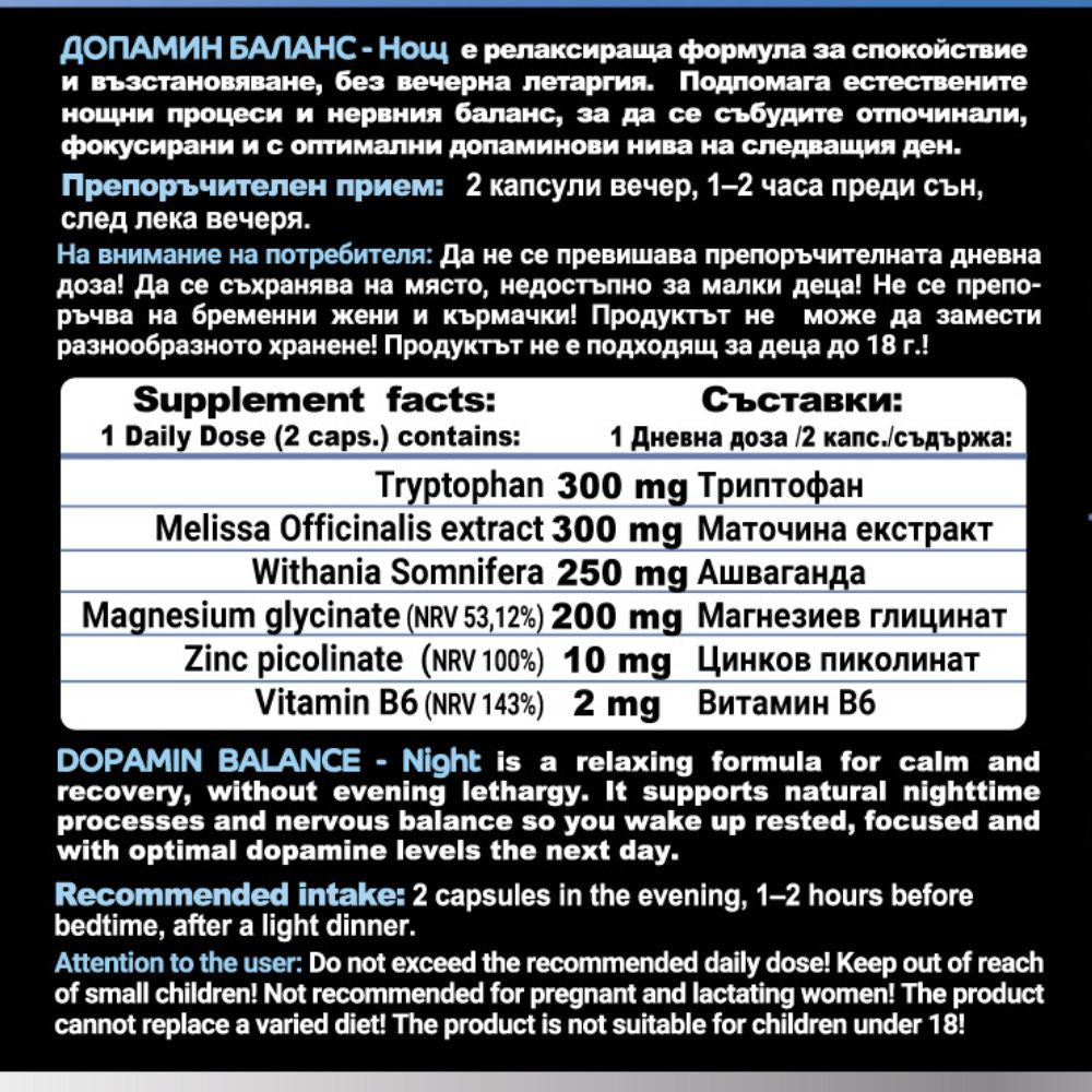 Dopamine Balance – Нощ 3