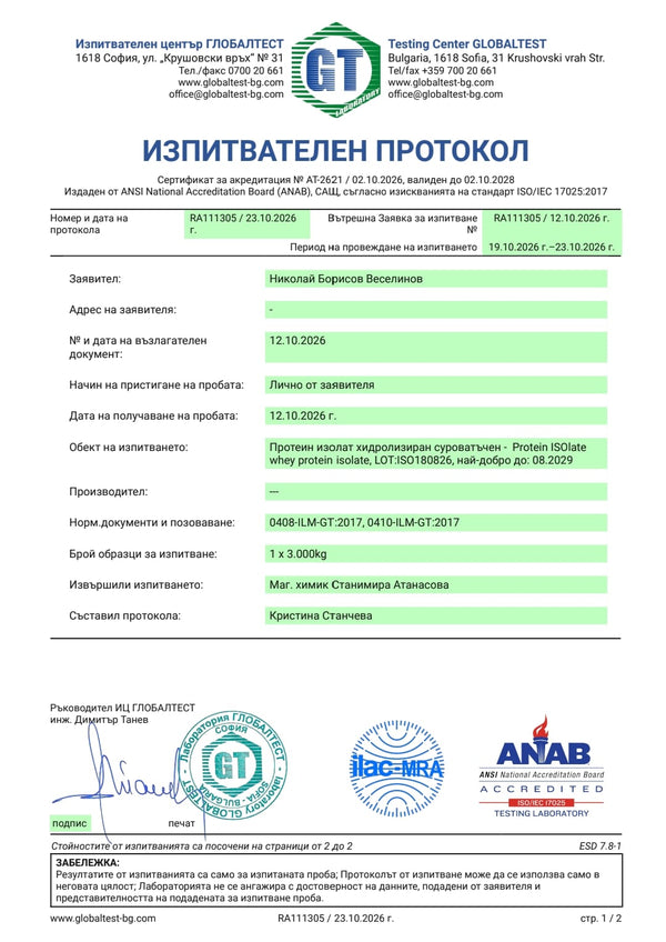 Изпитвателен протокол RA111305 – страница 1